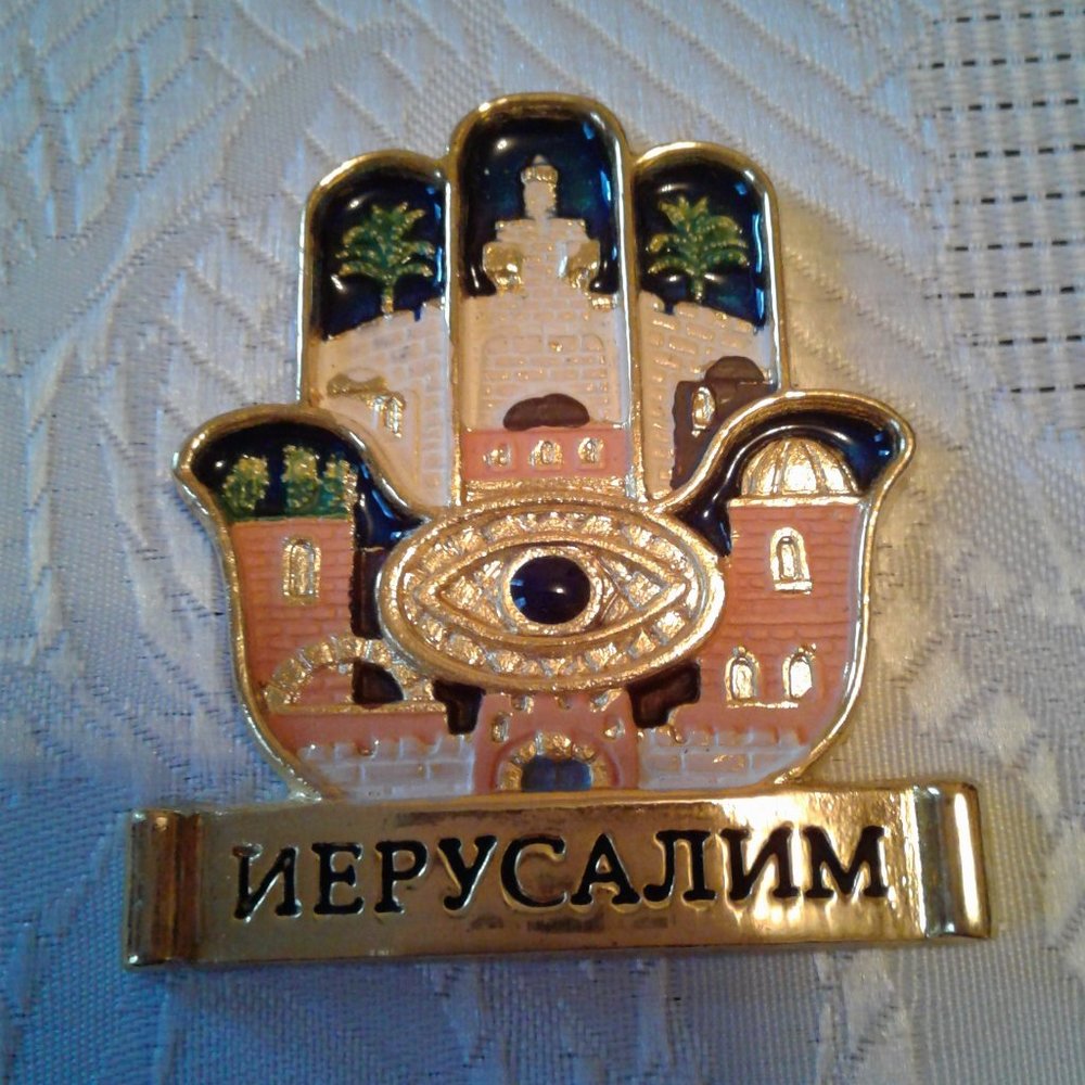 Good Luck Magnet from Jerusalem